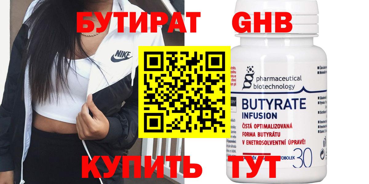 Усолье-Сибирское  Бутират 1.4BDO  Вход с VPN 