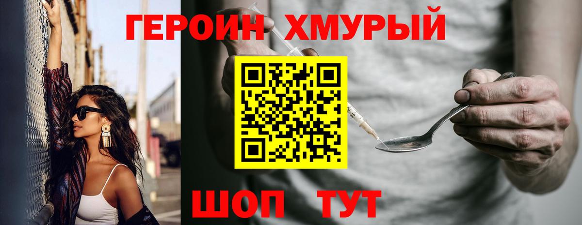 Усолье-Сибирское  Героин хмурый  Вход с VPN 
