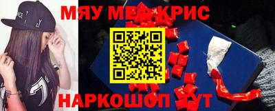 мяу мяу кристалл Можайск