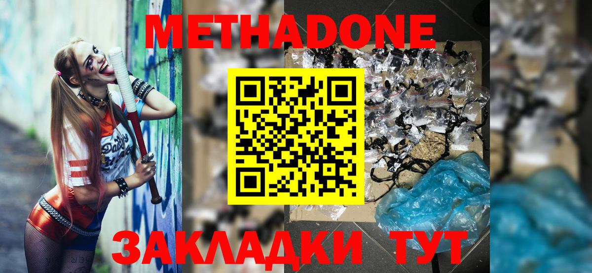 МЕТАДОН кристалл  ОМГ ОМГ ONION  Усолье-Сибирское  Метадон белоснежный  Вход с VPN 